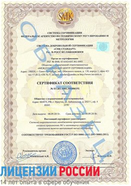 Образец сертификата соответствия Николаевск-на-Амуре Сертификат ISO 50001